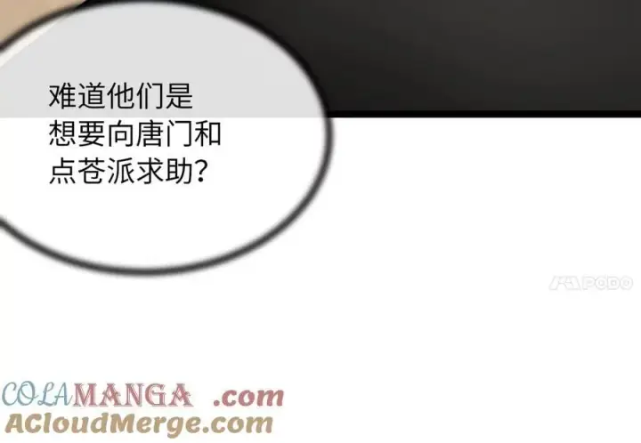 《废柴重生之我要当大佬》245.诱敌计划图209