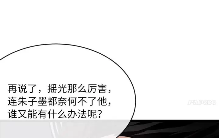 《废柴重生之我要当大佬》245.诱敌计划图220