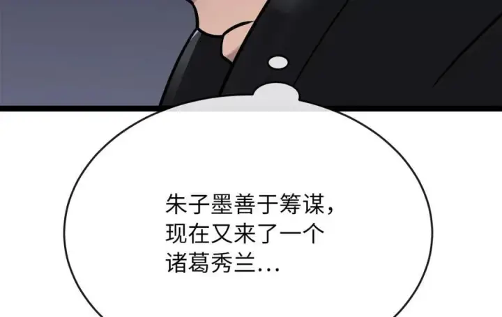 《废柴重生之我要当大佬》245.诱敌计划图222