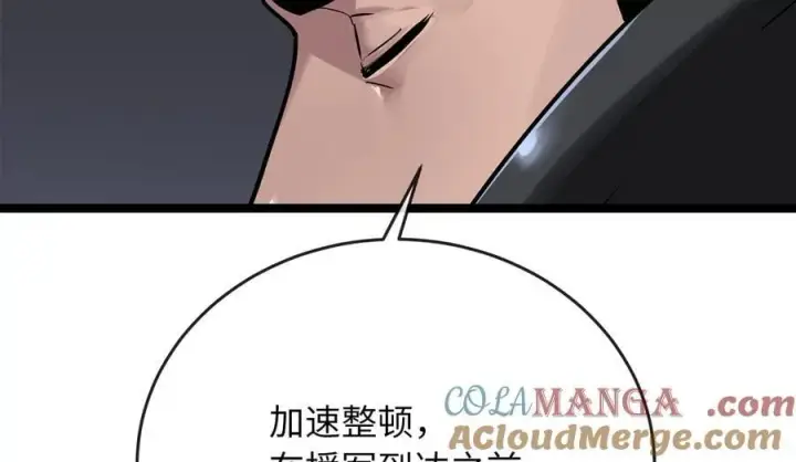 《废柴重生之我要当大佬》245.诱敌计划图225