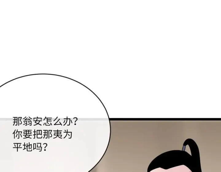 《废柴重生之我要当大佬》245.诱敌计划图227