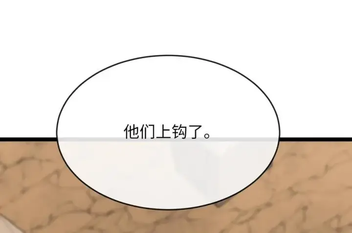 《废柴重生之我要当大佬》245.诱敌计划图236