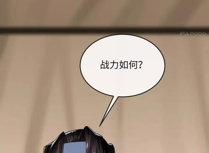 《废柴重生之我要当大佬》245.诱敌计划图239