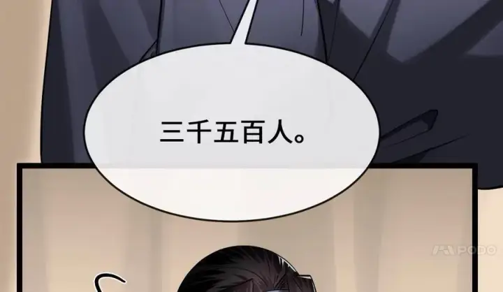 《废柴重生之我要当大佬》245.诱敌计划图242