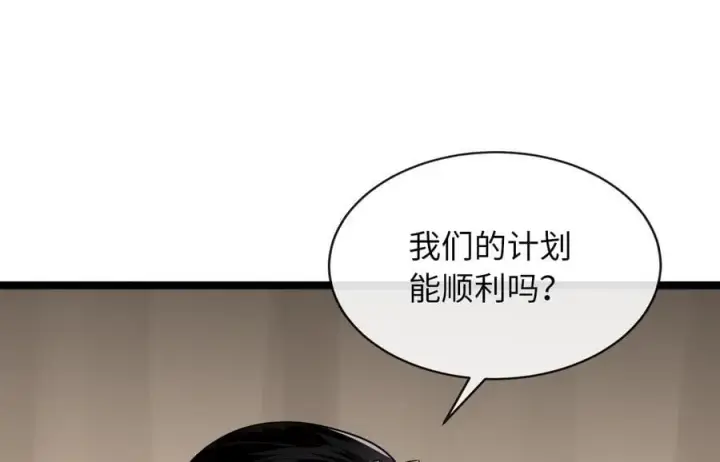 《废柴重生之我要当大佬》245.诱敌计划图248
