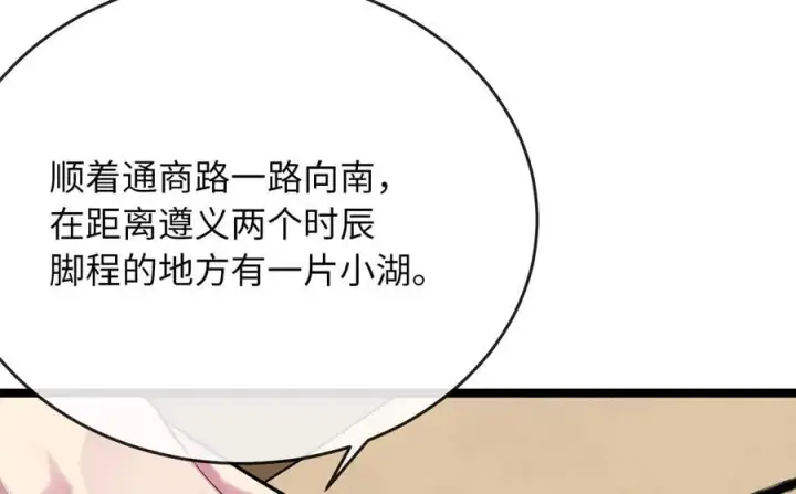 《废柴重生之我要当大佬》245.诱敌计划图252