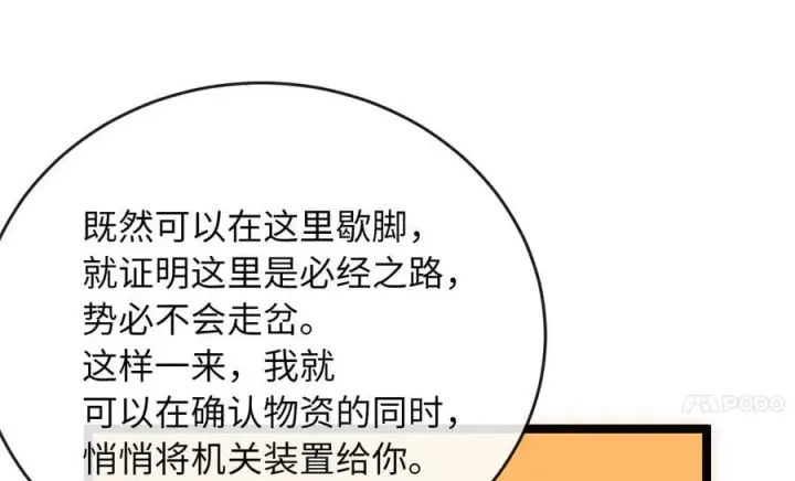 《废柴重生之我要当大佬》245.诱敌计划图258