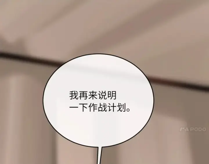 《废柴重生之我要当大佬》245.诱敌计划图262