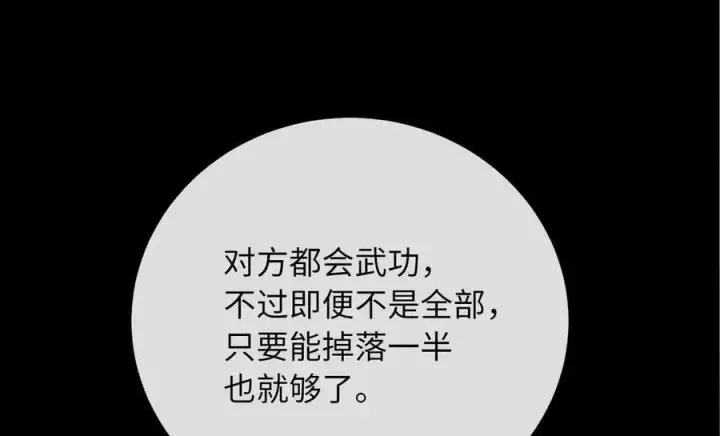 《废柴重生之我要当大佬》245.诱敌计划图272
