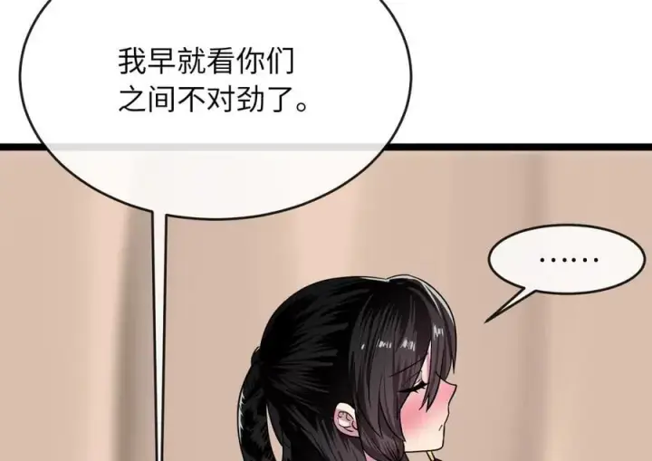 《废柴重生之我要当大佬》245.诱敌计划图38