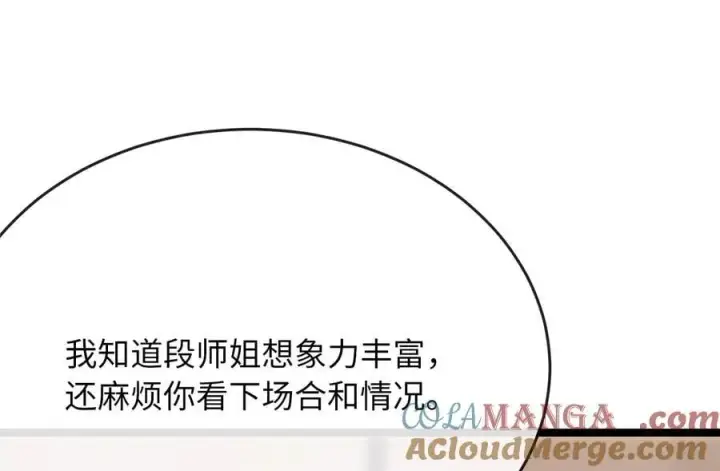 《废柴重生之我要当大佬》245.诱敌计划图41