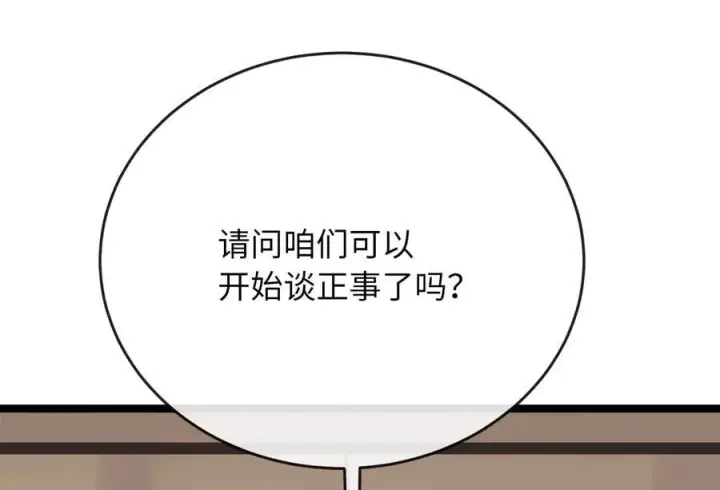 《废柴重生之我要当大佬》245.诱敌计划图50