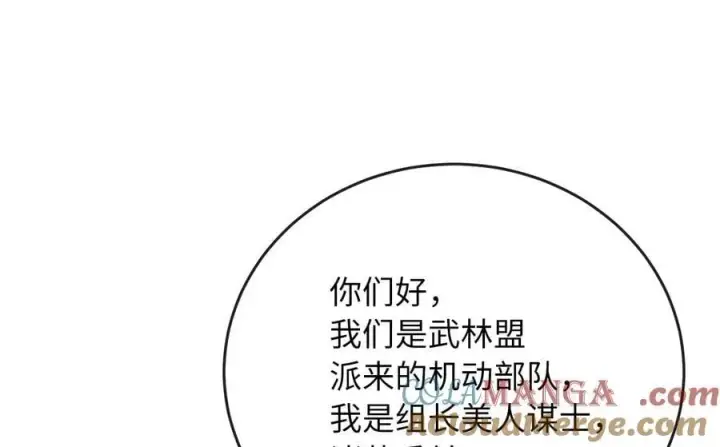 《废柴重生之我要当大佬》245.诱敌计划图53
