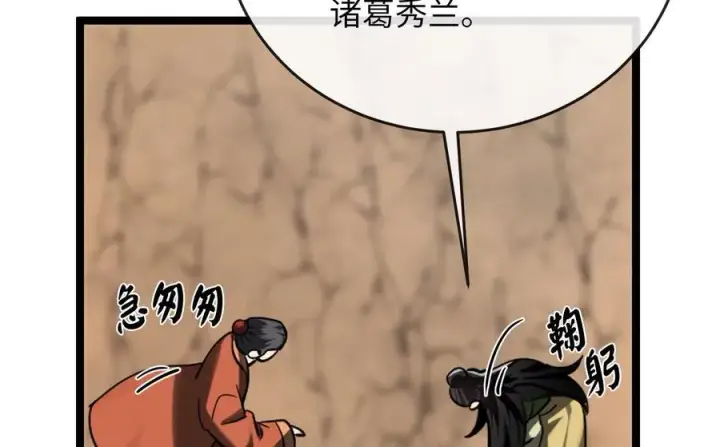 《废柴重生之我要当大佬》245.诱敌计划图54