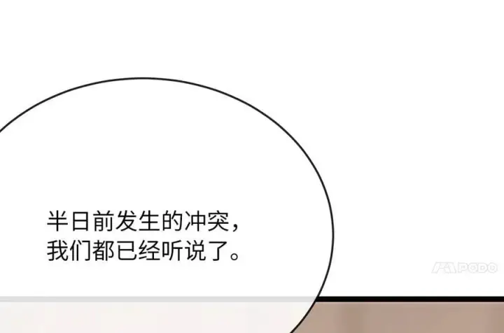 《废柴重生之我要当大佬》245.诱敌计划图56