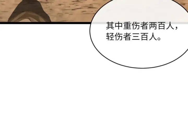《废柴重生之我要当大佬》245.诱敌计划图6