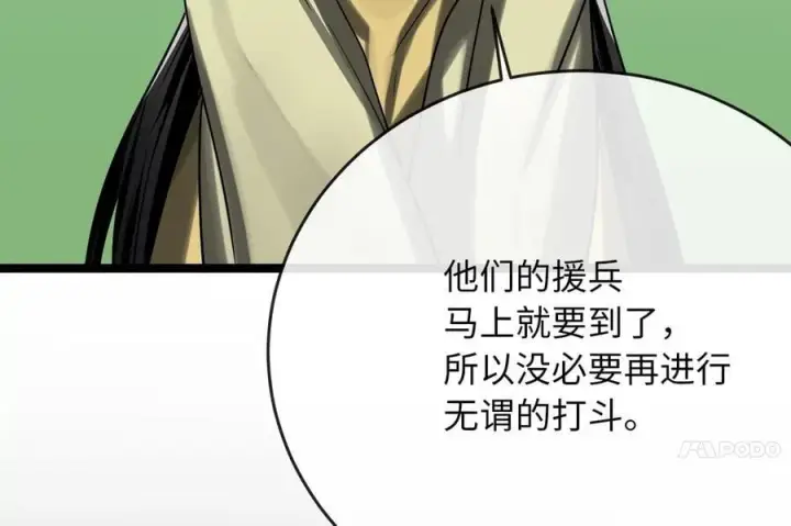 《废柴重生之我要当大佬》245.诱敌计划图63