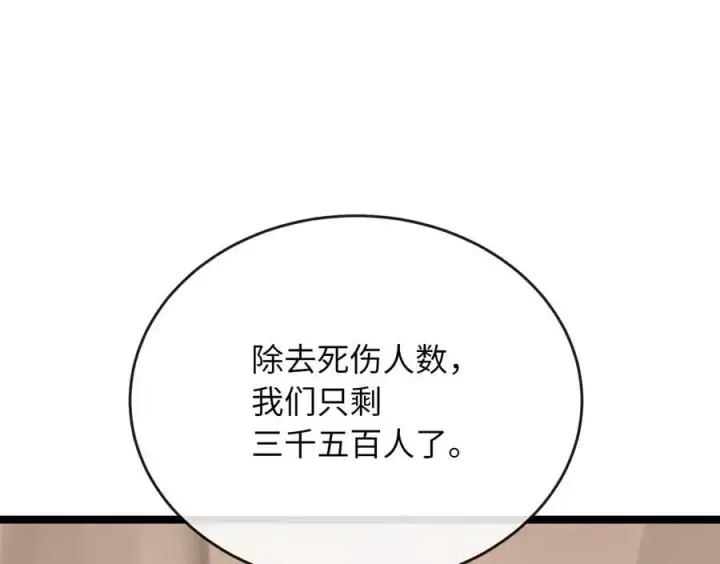 《废柴重生之我要当大佬》245.诱敌计划图7