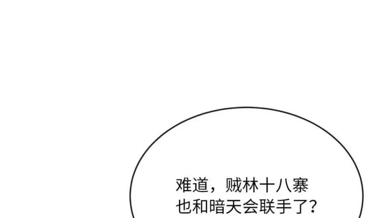 《废柴重生之我要当大佬》245.诱敌计划图70