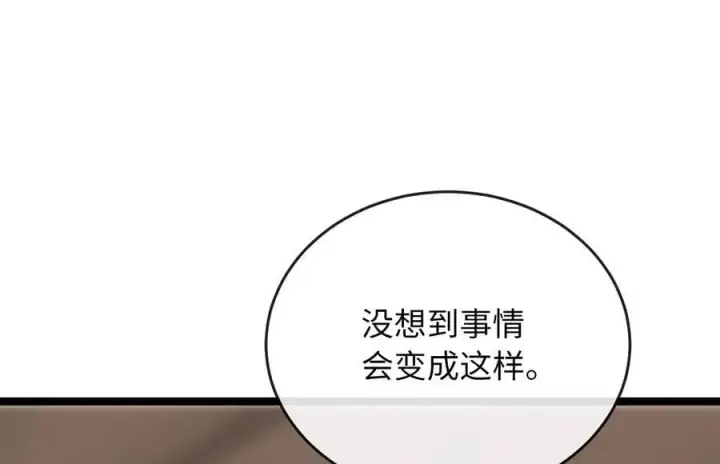 《废柴重生之我要当大佬》245.诱敌计划图76