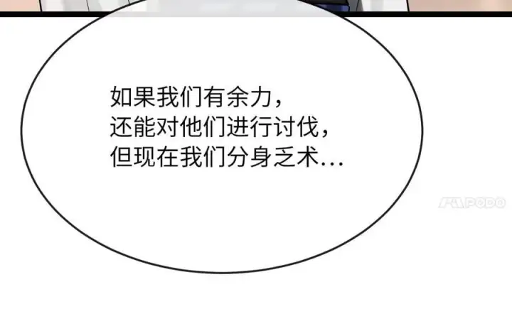 《废柴重生之我要当大佬》245.诱敌计划图79