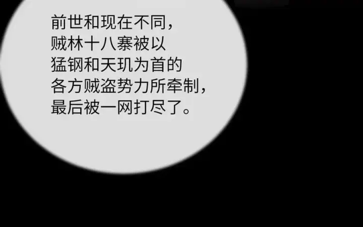 《废柴重生之我要当大佬》245.诱敌计划图84