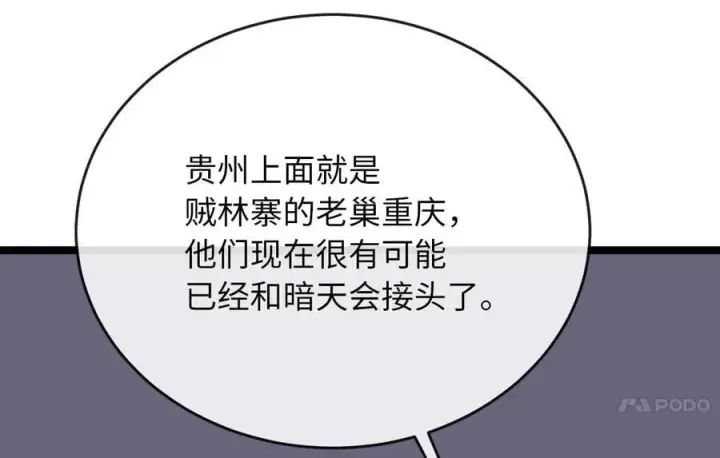 《废柴重生之我要当大佬》245.诱敌计划图86