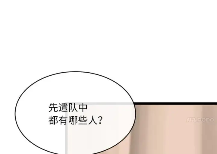 《废柴重生之我要当大佬》245.诱敌计划图90