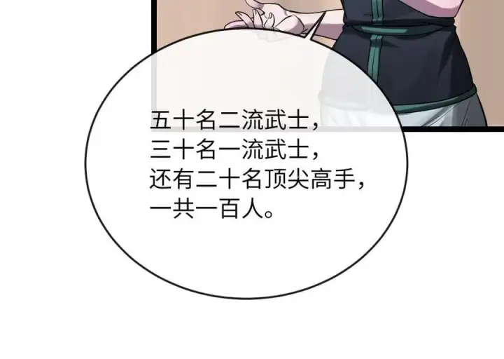 《废柴重生之我要当大佬》245.诱敌计划图92