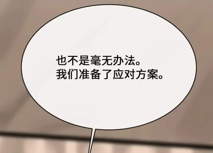 《废柴重生之我要当大佬》245.诱敌计划图96