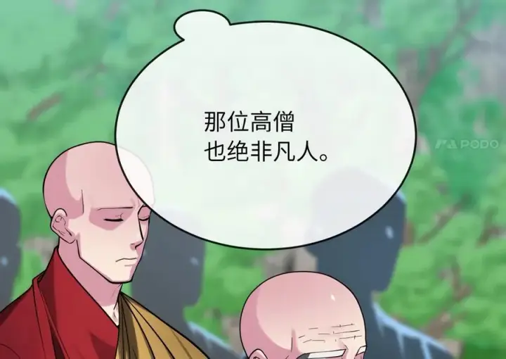 《废柴重生之我要当大佬》246.僧人援兵图106
