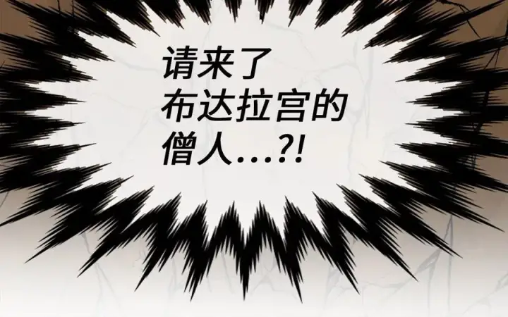 《废柴重生之我要当大佬》246.僧人援兵图72