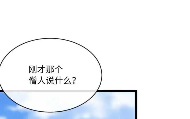 《废柴重生之我要当大佬》246.僧人援兵图90