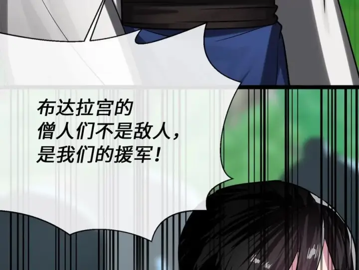 《废柴重生之我要当大佬》246.僧人援兵图98
