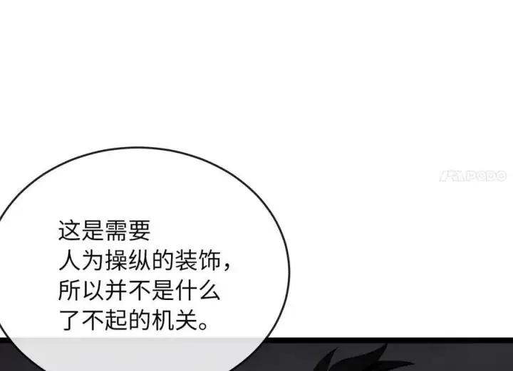 《废柴重生之我要当大佬》247.死亡陷阱图184