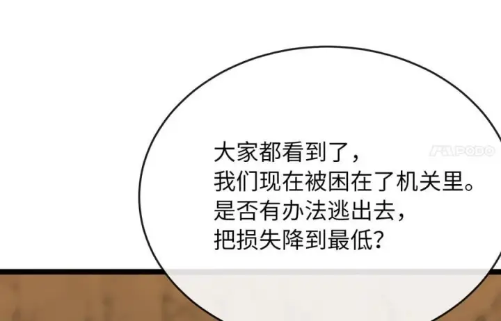 《废柴重生之我要当大佬》247.死亡陷阱图58