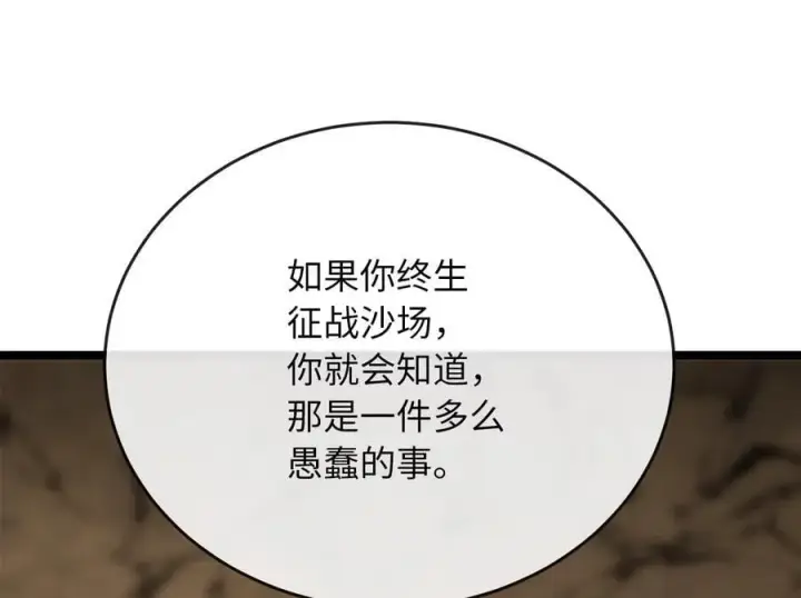 《废柴重生之我要当大佬》248.以百对一图27