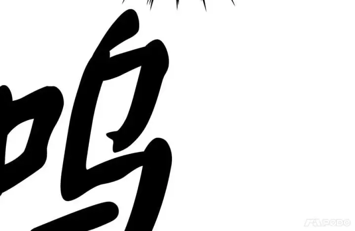 《废柴重生之我要当大佬》249.出奇制胜图120