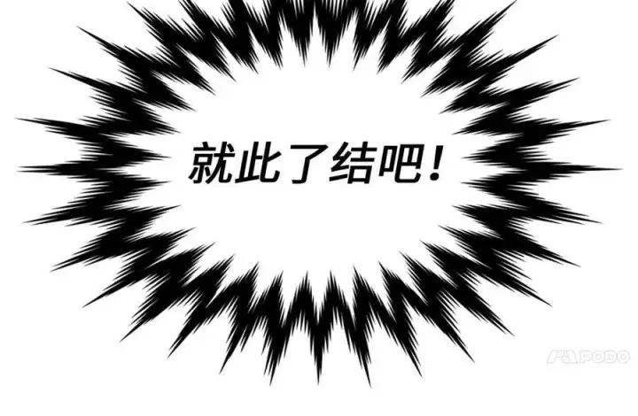 《废柴重生之我要当大佬》249.出奇制胜图123