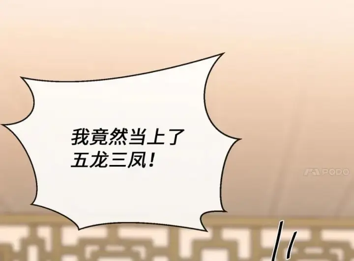 《废柴重生之我要当大佬》249.出奇制胜图268