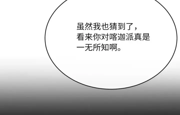 《废柴重生之我要当大佬》250.机关大侠图102