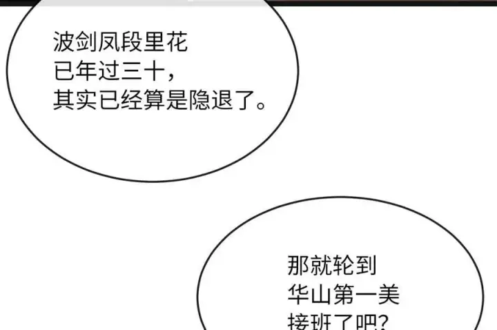 《废柴重生之我要当大佬》250.机关大侠图11
