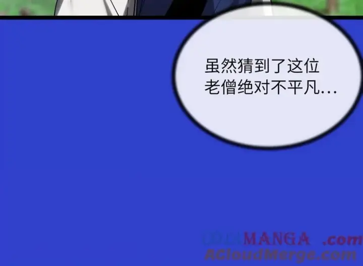 《废柴重生之我要当大佬》250.机关大侠图113