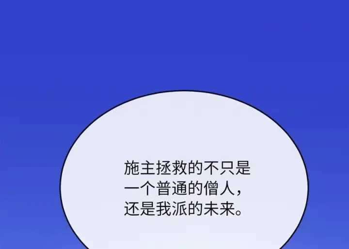 《废柴重生之我要当大佬》250.机关大侠图114