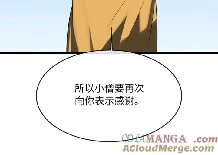 《废柴重生之我要当大佬》250.机关大侠图117