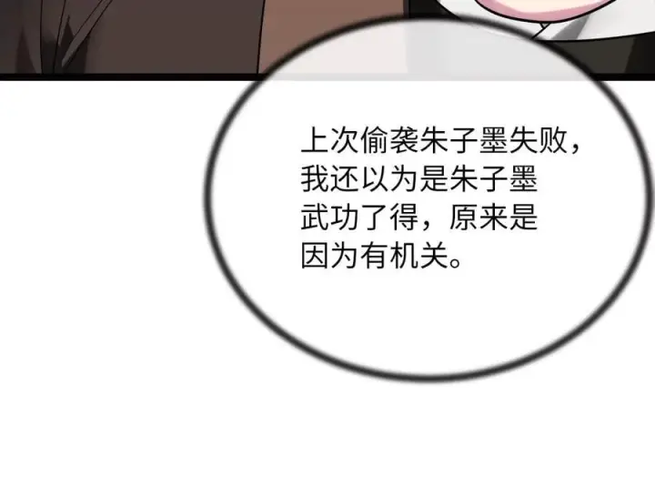 《废柴重生之我要当大佬》250.机关大侠图156