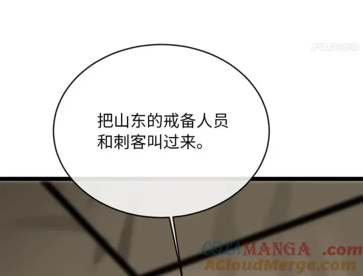 《废柴重生之我要当大佬》250.机关大侠图157