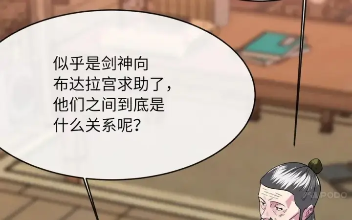 《废柴重生之我要当大佬》250.机关大侠图178