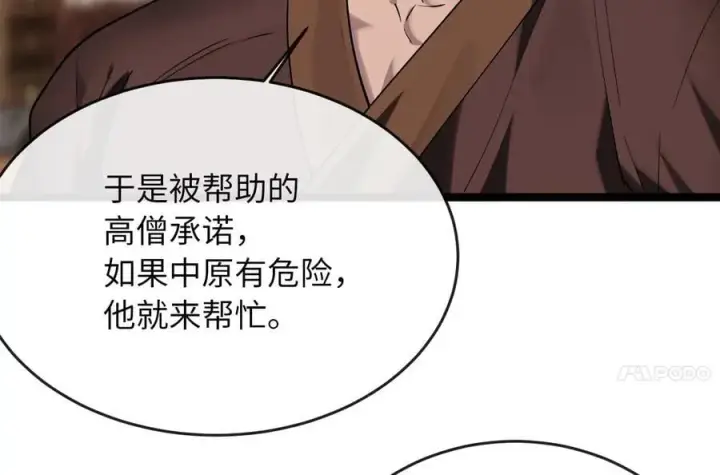 《废柴重生之我要当大佬》250.机关大侠图182