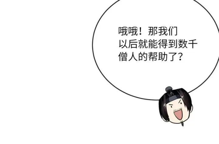 《废柴重生之我要当大佬》250.机关大侠图183